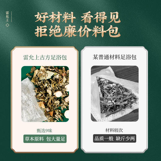 下单送艾草生姜膝盖贴！【雷允上 古方足浴包】秋冬泡脚必备 艾草泡脚包 草本原料 包大量足 商品图1