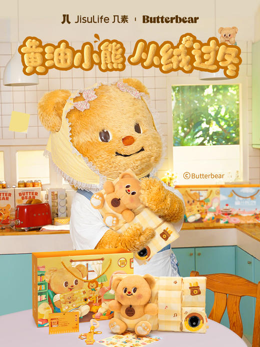 几素石墨烯羽绒暖手袋X黄油小熊IP联名定制款【限量发售】 商品图0