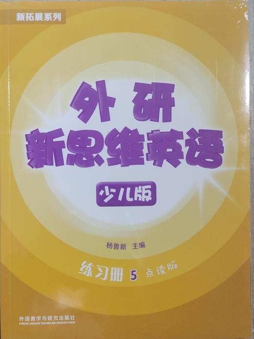外研新思维英语少儿版 商品图12