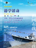 “祖国有我 未来有我 共筑蓝色梦想”——重庆建川海疆博物馆研学活动 商品缩略图0