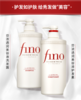 日本Fino芬浓洗发水护发素洗护套装滋润型染烫修护改善毛躁蓬松 商品缩略图1