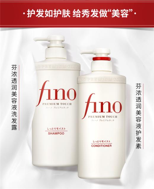 日本Fino芬浓洗发水护发素洗护套装滋润型染烫修护改善毛躁蓬松 商品图1