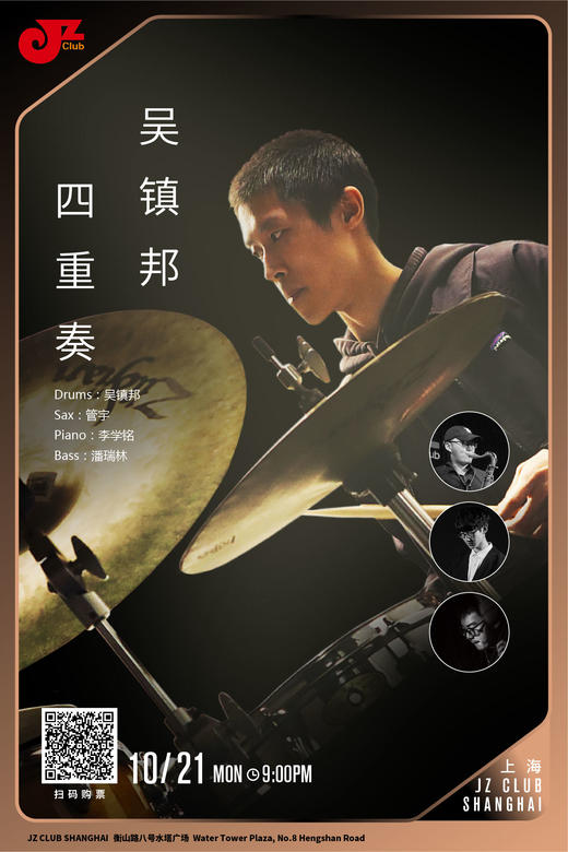 【上海 10.21 晚9点】吴镇邦四重奏 商品图0