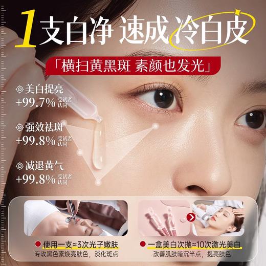 【根源淡斑美白 透白不反黑】苣薇美白祛斑精华液1.2ml*30支/盒装#377美白精华液次抛烟酰胺传明酸淡斑提亮去黄改善暗沉肤色抗氧化 商品图1