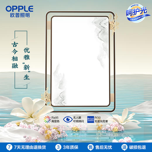 OPPLE欧普照明悦松客厅国潮新中式线面吸顶灯 商品图0