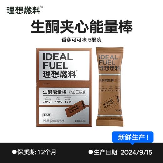 FX 理想燃料 | 生酮能量棒香蕉可可夹心能量棒饱腹代餐零食【全】 商品图0