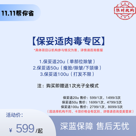 【双11预售】保妥适肉毒【全网买贵退差，七天无理由退换，假一罚三】