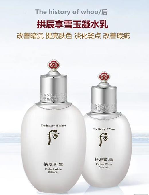 后G辰享雪 透白焕亮美白淡斑套装 6件套 商品图2