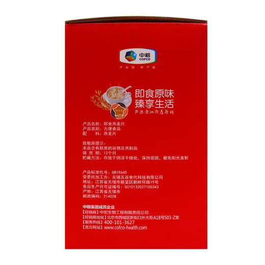 中粮  可益康澳洲燕麦礼盒1650g 商品图3