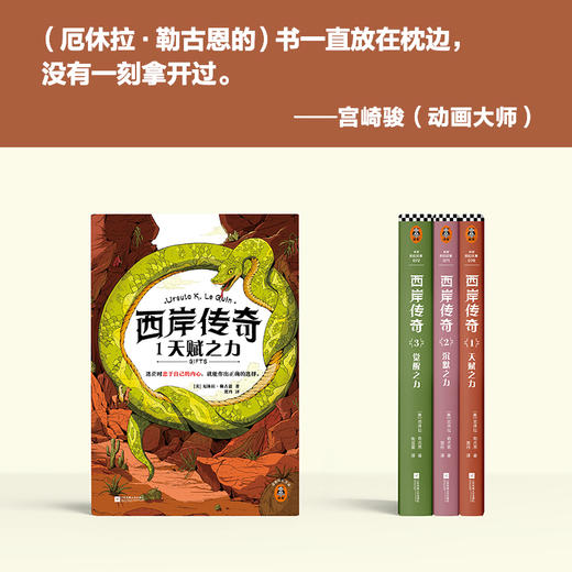 西岸传奇三部曲，奇幻经典，宫崎骏的灵感来源 村上春树的偶像 商品图4