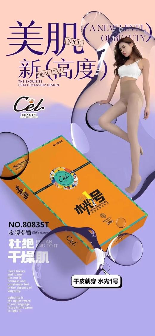 QG8083#水光1号光腿神器 商品图0