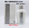 【门店直发】玉兰油防曬淨白乳液(UV)150ml【港版】 商品缩略图1