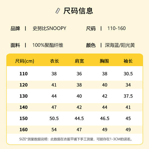 【团购秒杀】SNOOPY史努比摇粒绒圆领套头卫衣保暖秋冬上衣110-150 商品图4