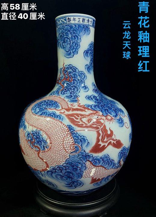 青花釉里红云龙天球瓶 商品图0