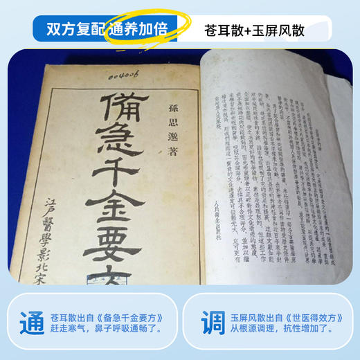 【3盒】 换季救星 儿童鼻炎 鼻舒贴 苍耳散+玉屏风散双方复配 10味纯本草加乘 商品图2