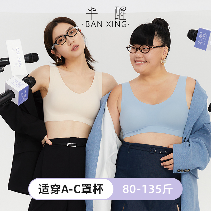 半醒UU杯无尺码云感U领云感背心文胸内衣女胸罩舒适透气无钢圈文胸2件装