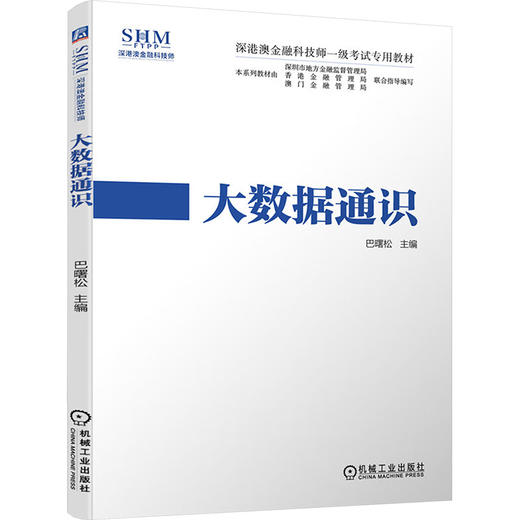 大数据通识 商品图0