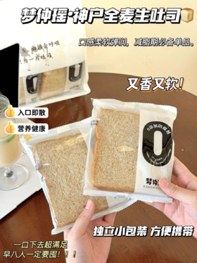 梦仲瑶全麦吐司🍞