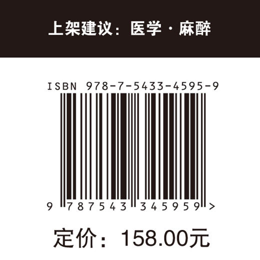 牛津肥胖患者麻醉管理 麻醉 肥胖患者 减重手术 商品图5