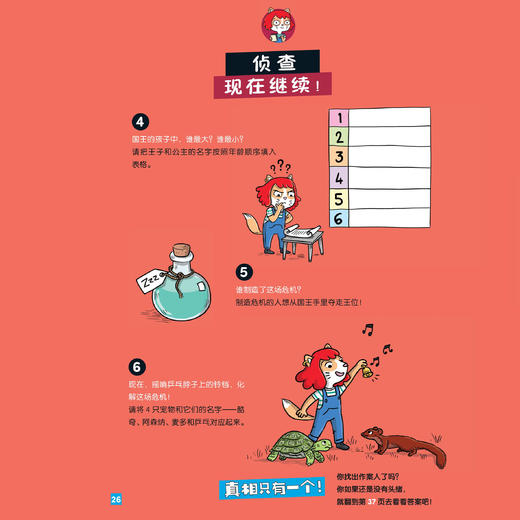 《猫咪大侦探》（全8册） 商品图12