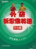 Super Minds Students Book外研新思维少儿版学生用书 商品缩略图2