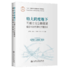 特大跨度地下互通立交公路隧道建造与运营通风关键技术 商品缩略图2