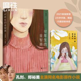82年生的金智英 赵南柱著
