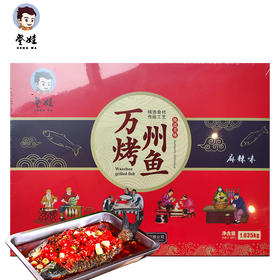 【登娃】万州烤鱼（麻辣味）1.035kg/盒
