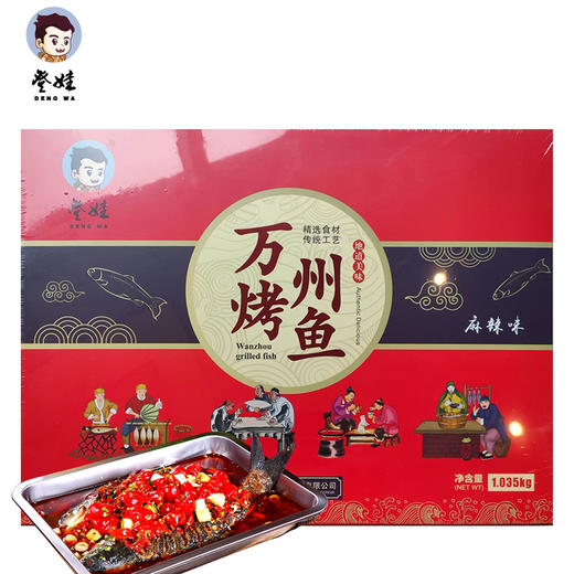 【登娃】万州烤鱼（麻辣味）1.035kg/盒 商品图0