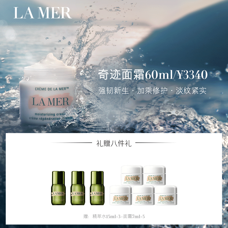 【双11】【化妆】LA MER海蓝之谜精华面霜