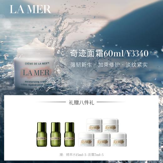 【双11】【化妆】LA MER海蓝之谜精华面霜 商品图0