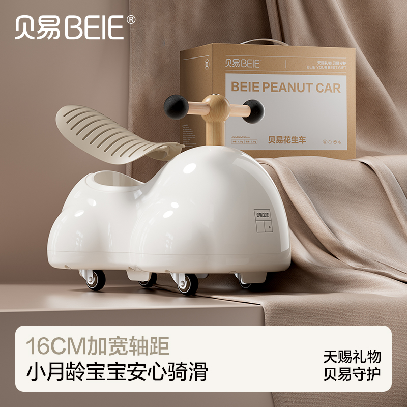 贝易花生扭扭车1-3岁儿童玩具防侧翻滑步溜溜车宝宝周岁礼物摇马