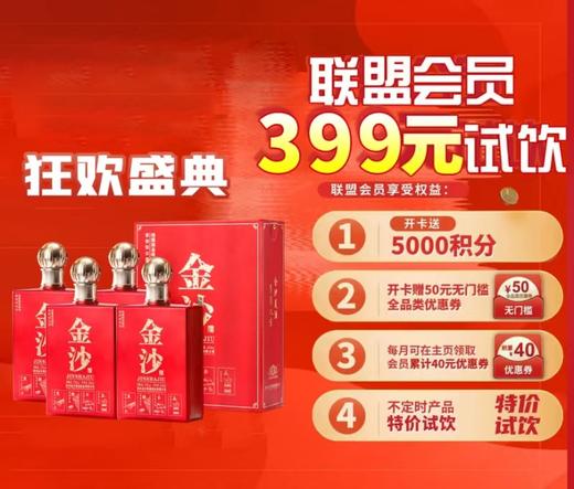 【联盟会员专享】金沙 琴棋书画 酱香型 53度 450ml*4 商品图0