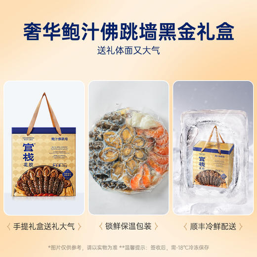 【私信门店顾问享专属折扣】礼盒款-官栈鲍汁佛跳墙黑金款3.0kg/盒 商品图4