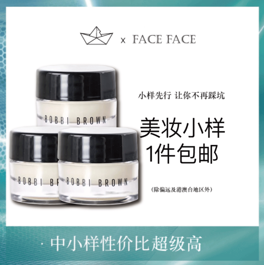 【专柜小样】美国 BOBBI BROWN芭比波朗 妆前柔润隔离打底霜 橘子面霜  7ml