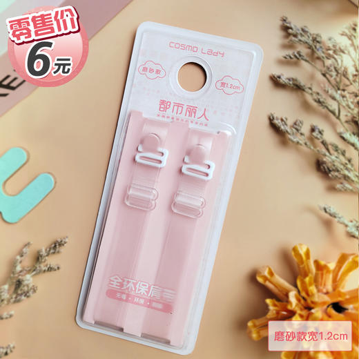 都市丽人磨砂隐形肩带宽1.2CM-YY2104 商品图0