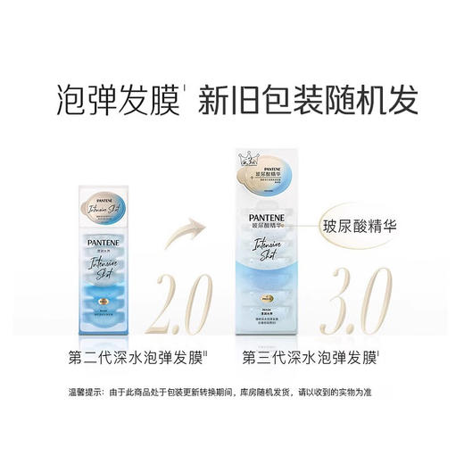 潘婷深水泡弹玻尿酸精华清润型发膜护发素12ml*8改善干枯受损山茶花香 商品图5