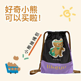 likeuu小熊抽绳包