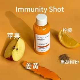 植物燃料Immunity shot 姜黄能量瓶