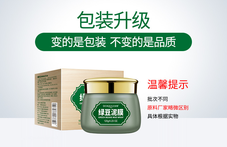 0740泊泉雅绿豆泥膜-新旧包装