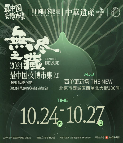 最中国文博市集2.0版 无尽之藏！中华遗产喊你来逛文博文创市集啦！（现场兑换实物产品哦） 商品图0