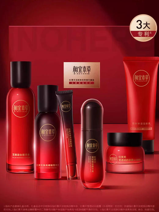 相宜本草红景天大魔盒全套 商品图1