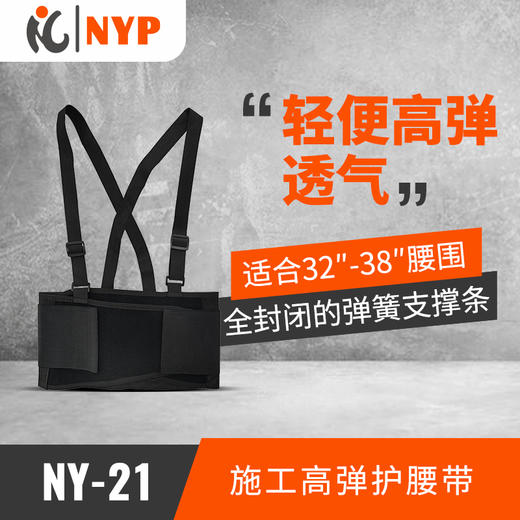 NPY工具包施工高弹护腰带NY-21-腰中串带系统 商品图0