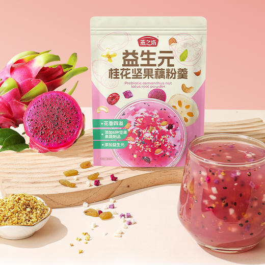 【商城专属】燕之坊 益生元桂花坚果藕粉羹180g 商品图2