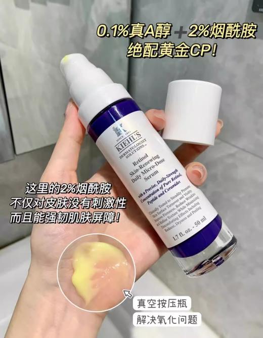 科颜氏A醇精华乳  视黄醇烟酰胺 修护紧致提拉护肤品50ml 商品图8