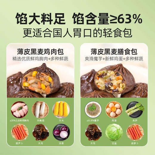 【头厨】薄皮黑麦荞麦鸡肉包膳食包210g/袋 商品图3