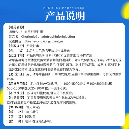 杭动兽药鱼类催产药注射用绒促性素HCG绒毛膜促性腺激素水产激素 商品图3