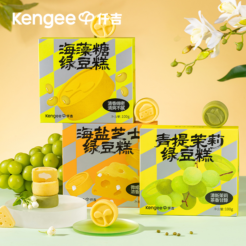【全新升级】仟吉 海藻糖绿豆糕 120g/盒 常温储存