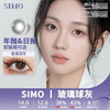 SIMO玻璃球灰（日抛）SO137 商品缩略图0