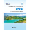 水利类专业认证十五周年学术研讨会论文集 商品缩略图0